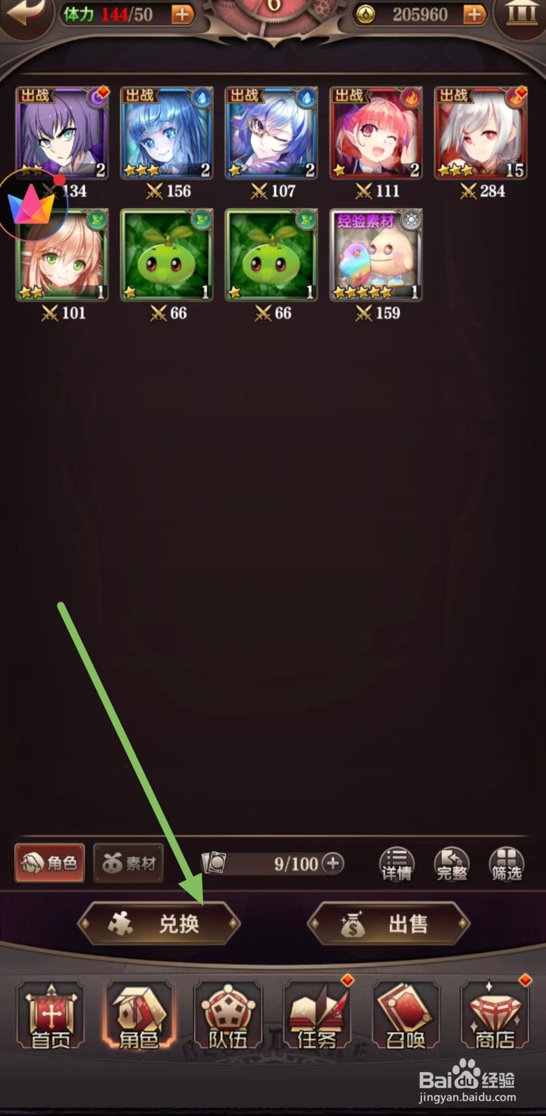 血族怎么查看爱尔芙妮的回复?