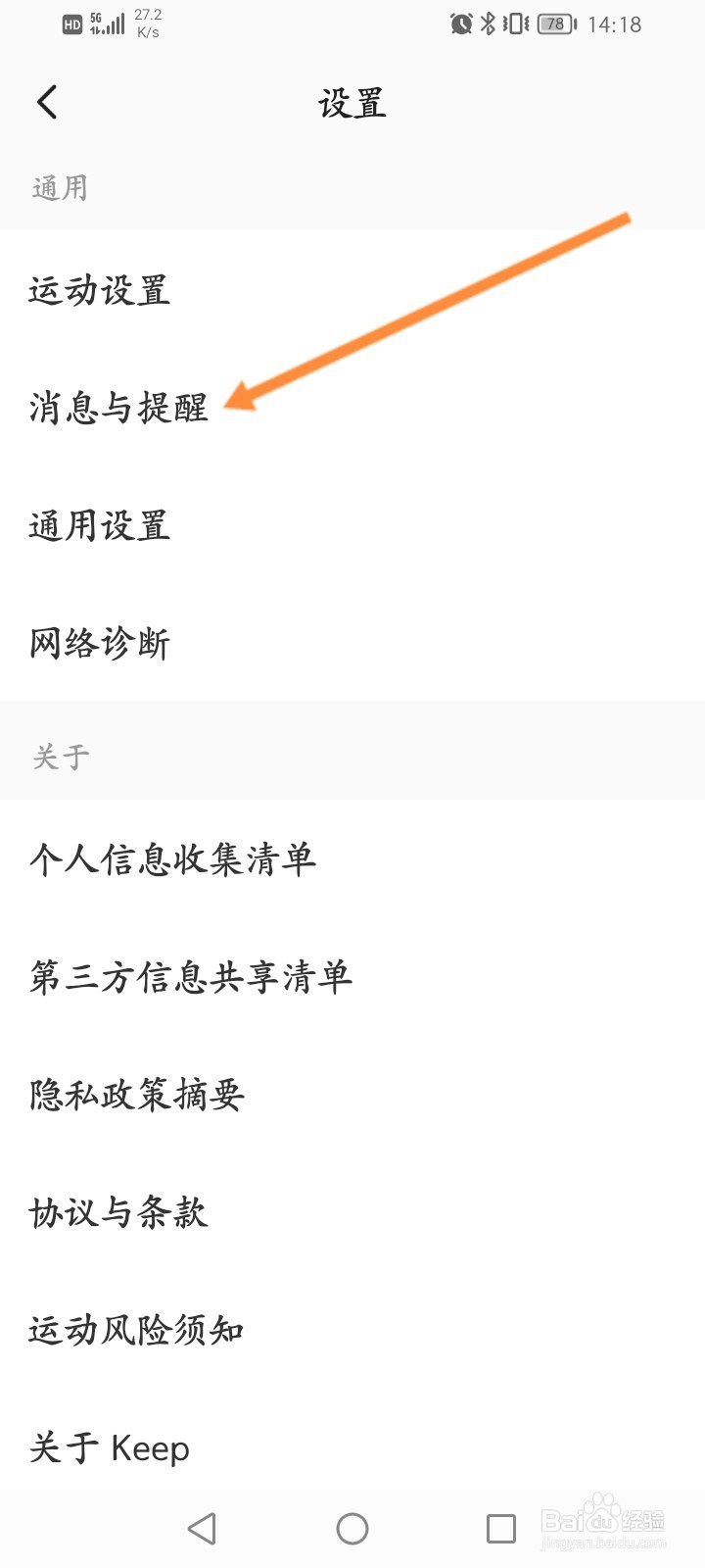 Keep软件怎么关闭收到私信提醒功能