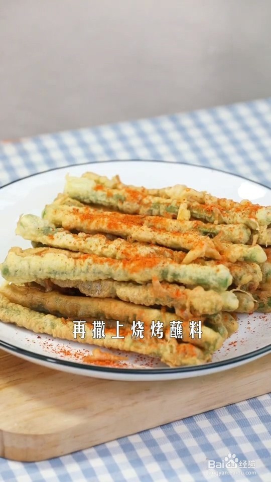 怎么做香炸豆角