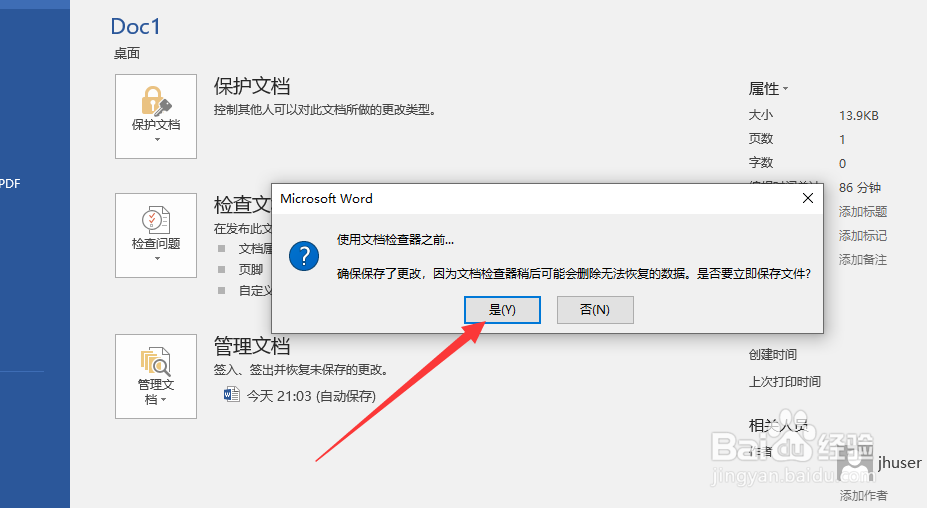 word文档去水印怎么操作