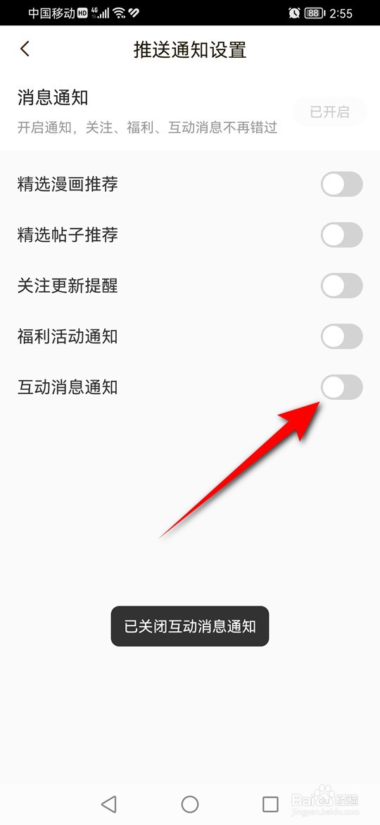 快看互动消息通知怎么开启或关闭推送