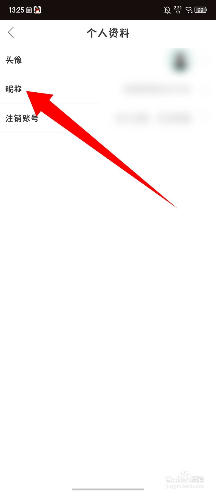 熊猫频道怎么修改昵称