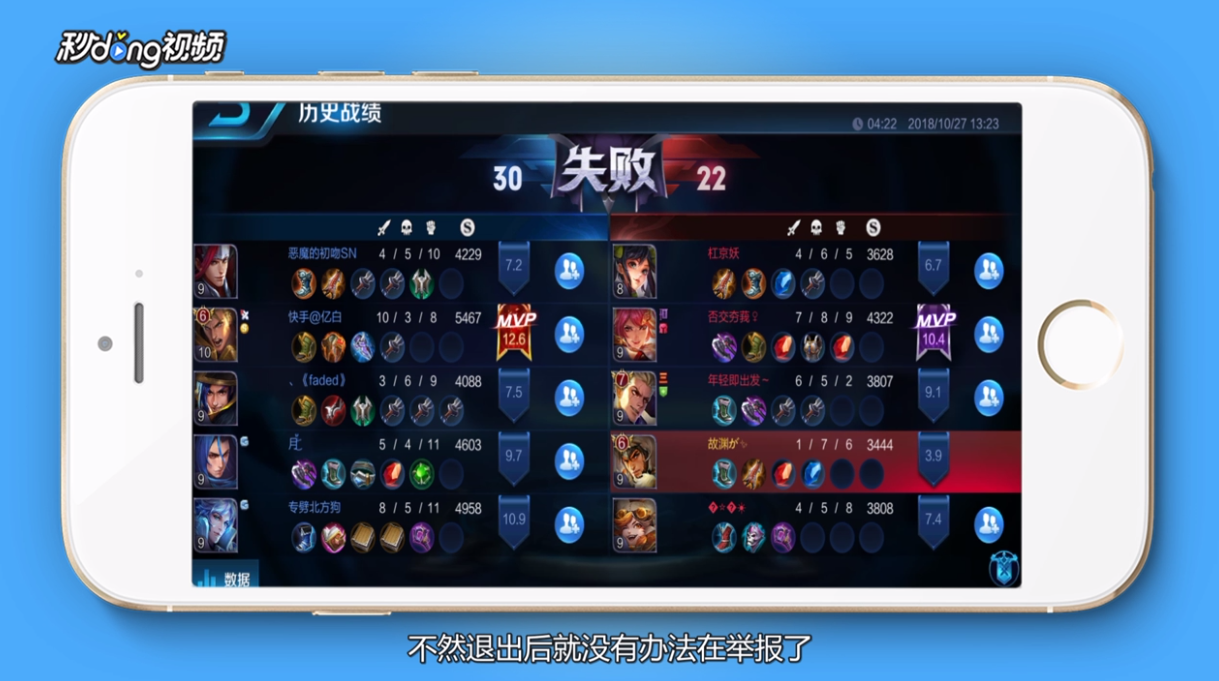 王者荣耀过后怎么举报