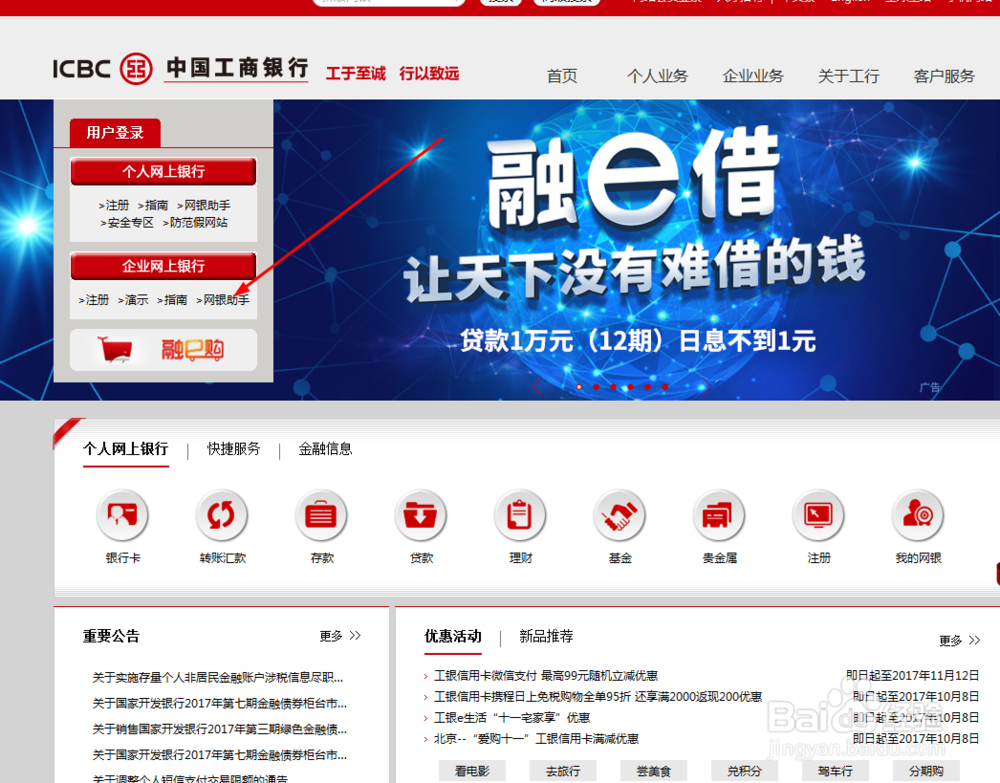 工商银行企业网银U盾登录网页不显示的解决方法