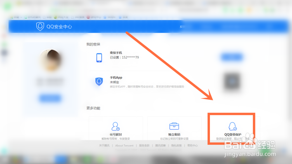 如何在电脑上开启或取消QQ设备锁
