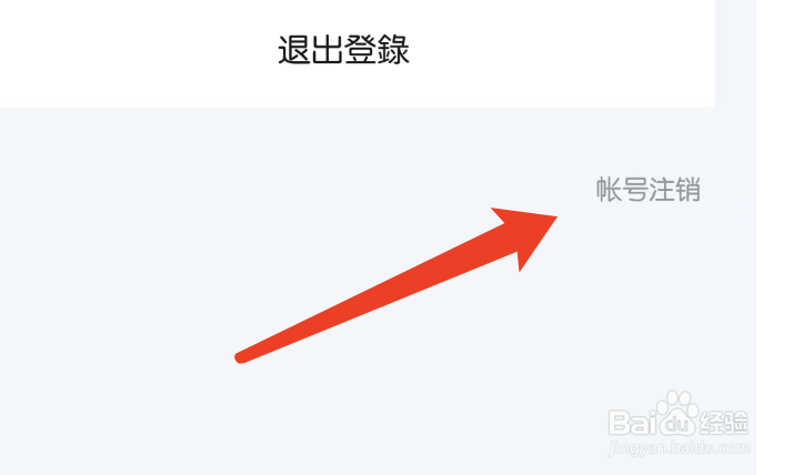 艺术鲸APP如何注销账户
