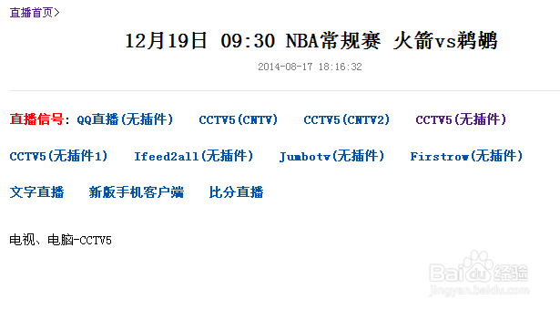 怎么顺畅的看NBA视频直播？