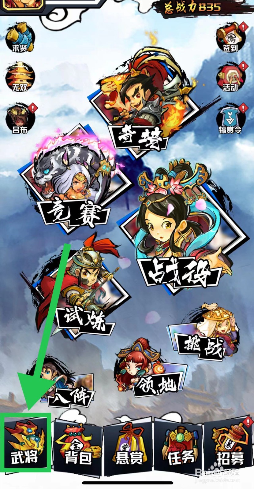 三国志外传怎么查看赵云的龙枪