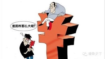 穷人要翻身 需牢记以下几点