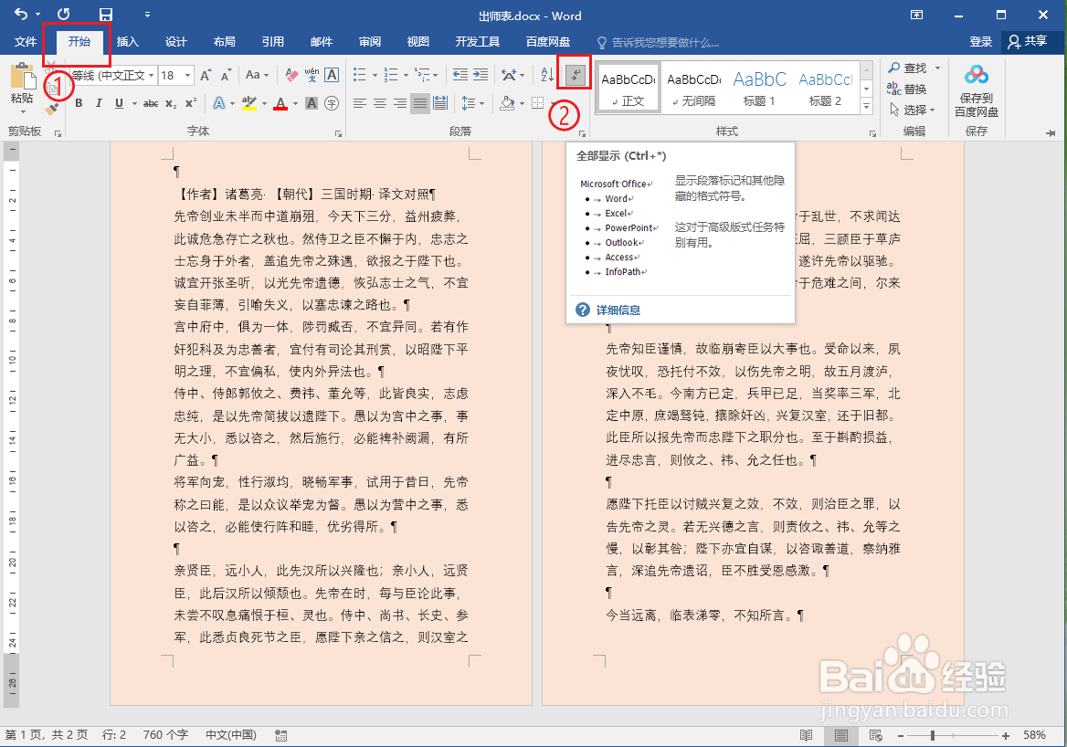 word2016如何删除第一页空白页