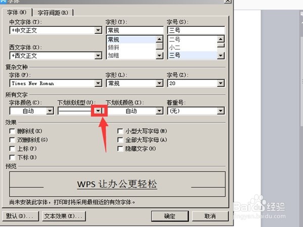 怎样去掉word中文字下面的直线（下划线）
