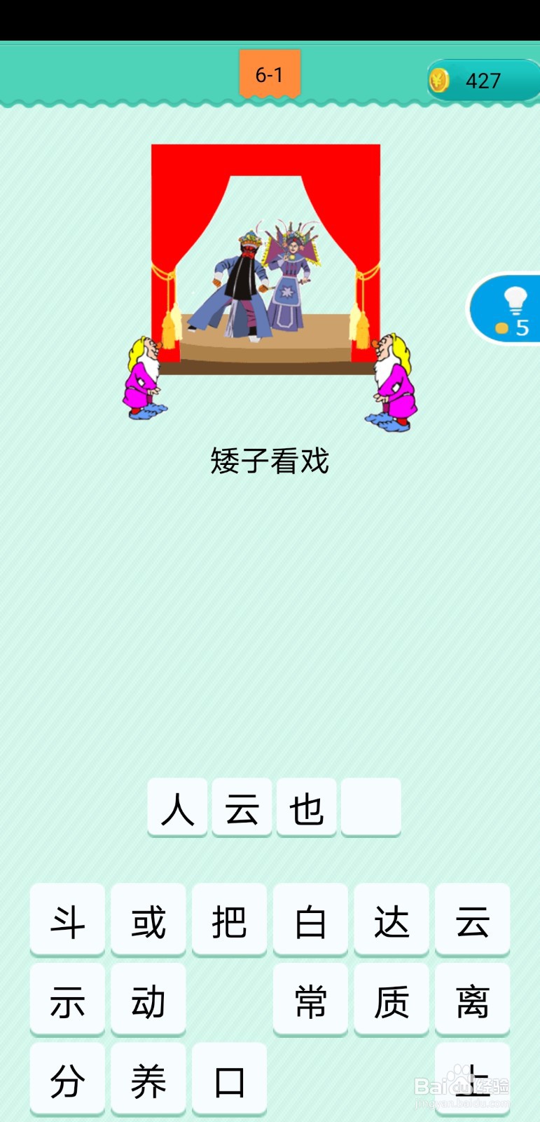 #好久不见#看图猜歇后语 第六章第一至五关答案