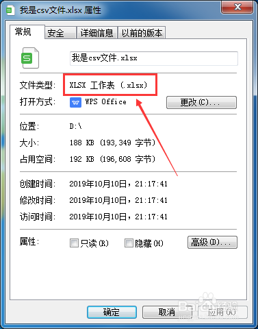 csv格式转换成Excel 2013