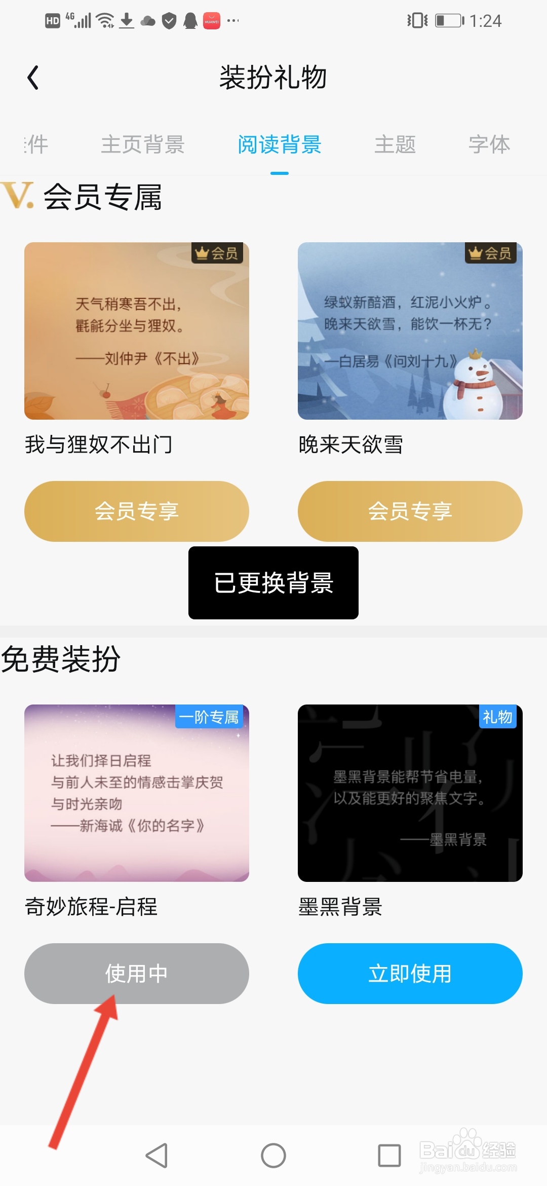 QQ阅读怎么更换阅读背景