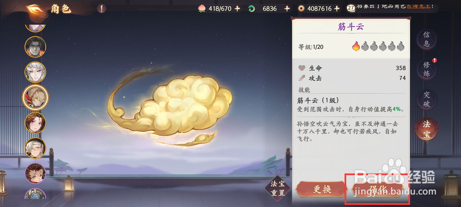 西游笔绘西行在哪儿升级孙悟空法宝筋斗云
