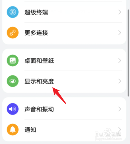 华为自动亮度彻底关闭