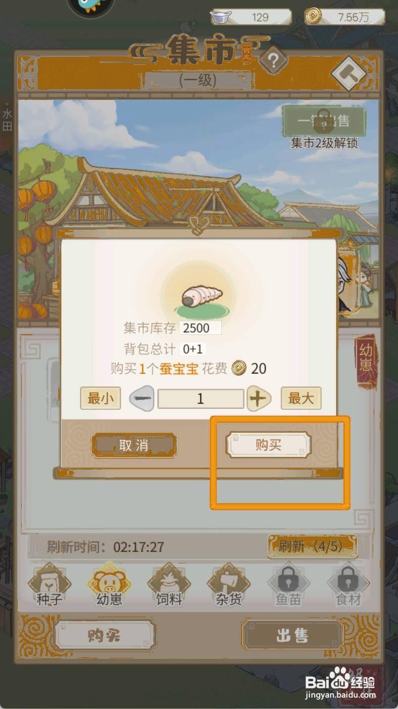 如何在解忧小村落购买蚕宝宝