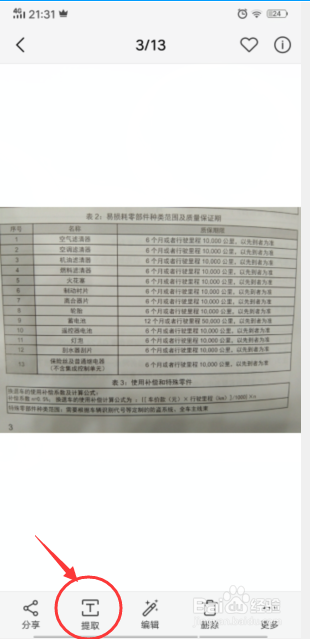 如何用手机将图片中的文字转换成纯文字格式