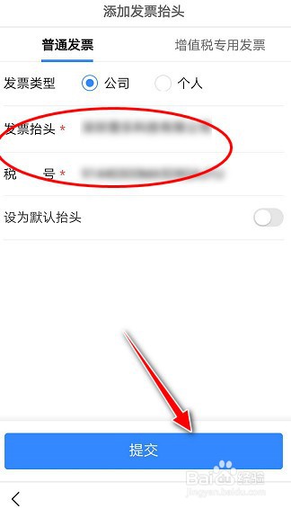 如何在百度APP添加发票设置