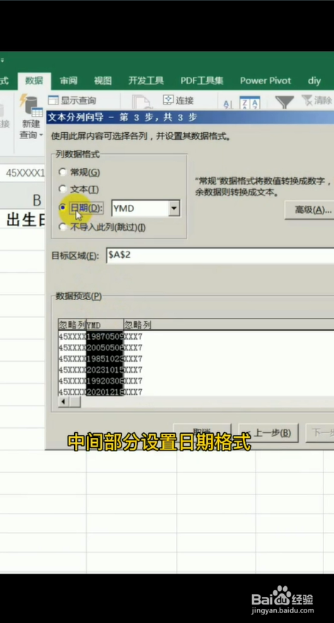 怎么使用excel提取身份证号码出生日期？