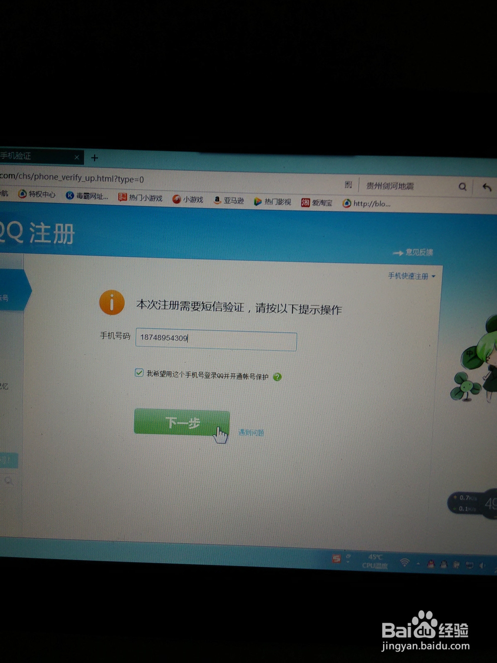 如何使用电脑申请QQ号