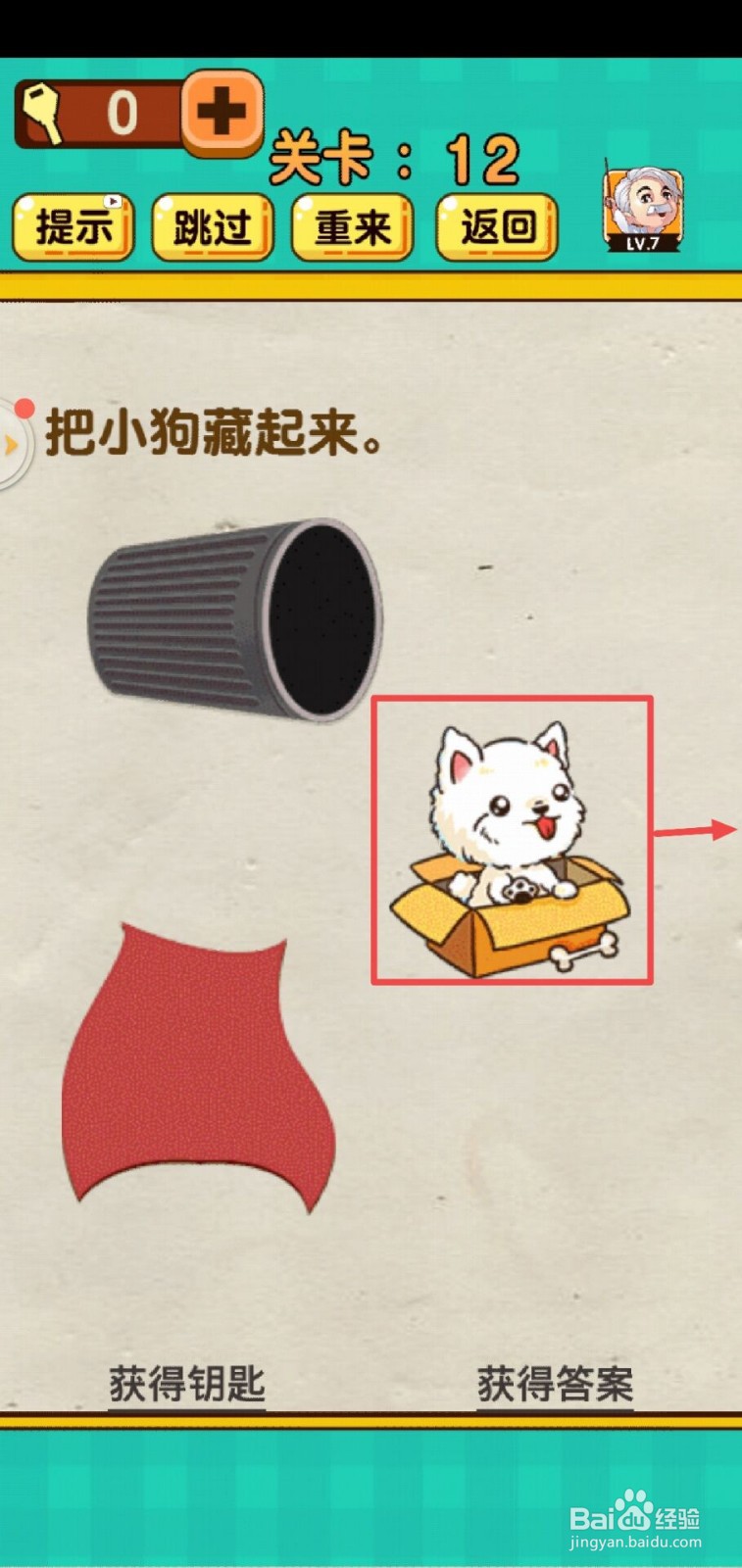 神脑洞游戏第12关怎么过