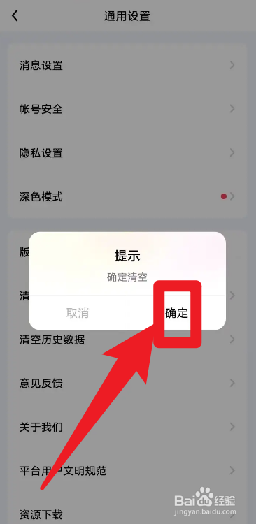 怎么清空觅友app的历史数据