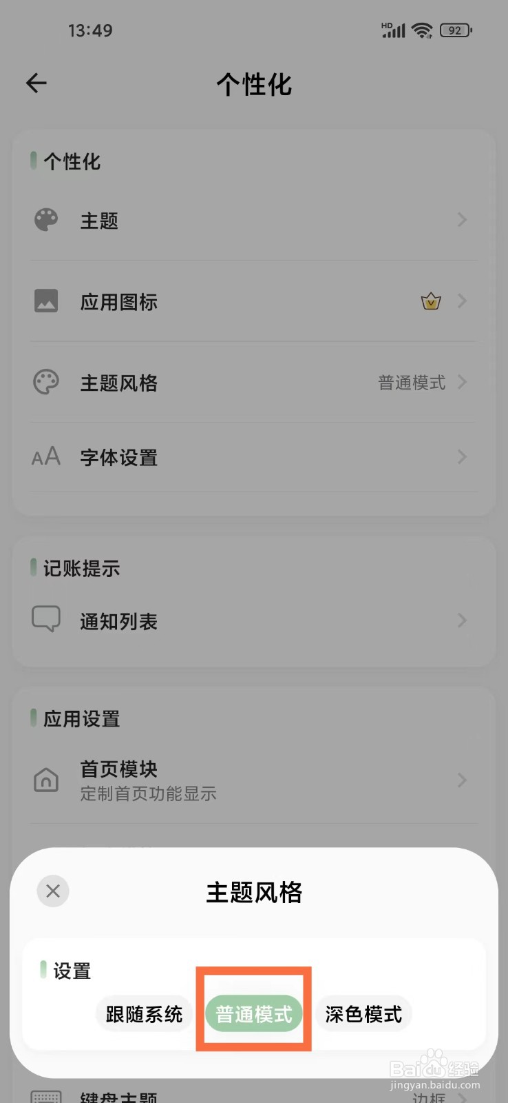 《小青账》怎么开启普通模式
