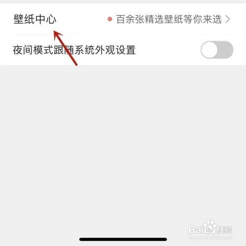 QQ浏览器如何更换壁纸