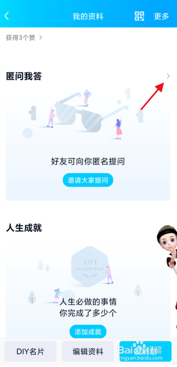 QQ如何关闭资料卡匿名提问