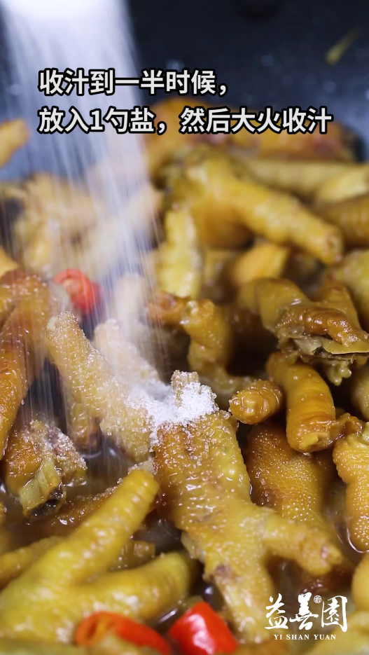 独特香辣烧鸡爪