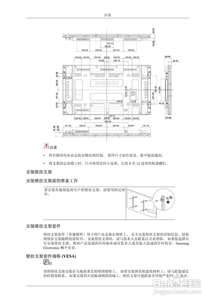 三星UD55A液晶显示器使用说明书:[3]