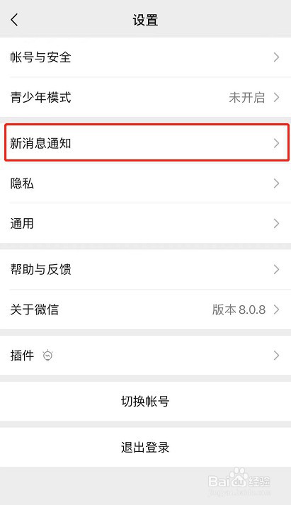 微信怎么取消来电声音通知