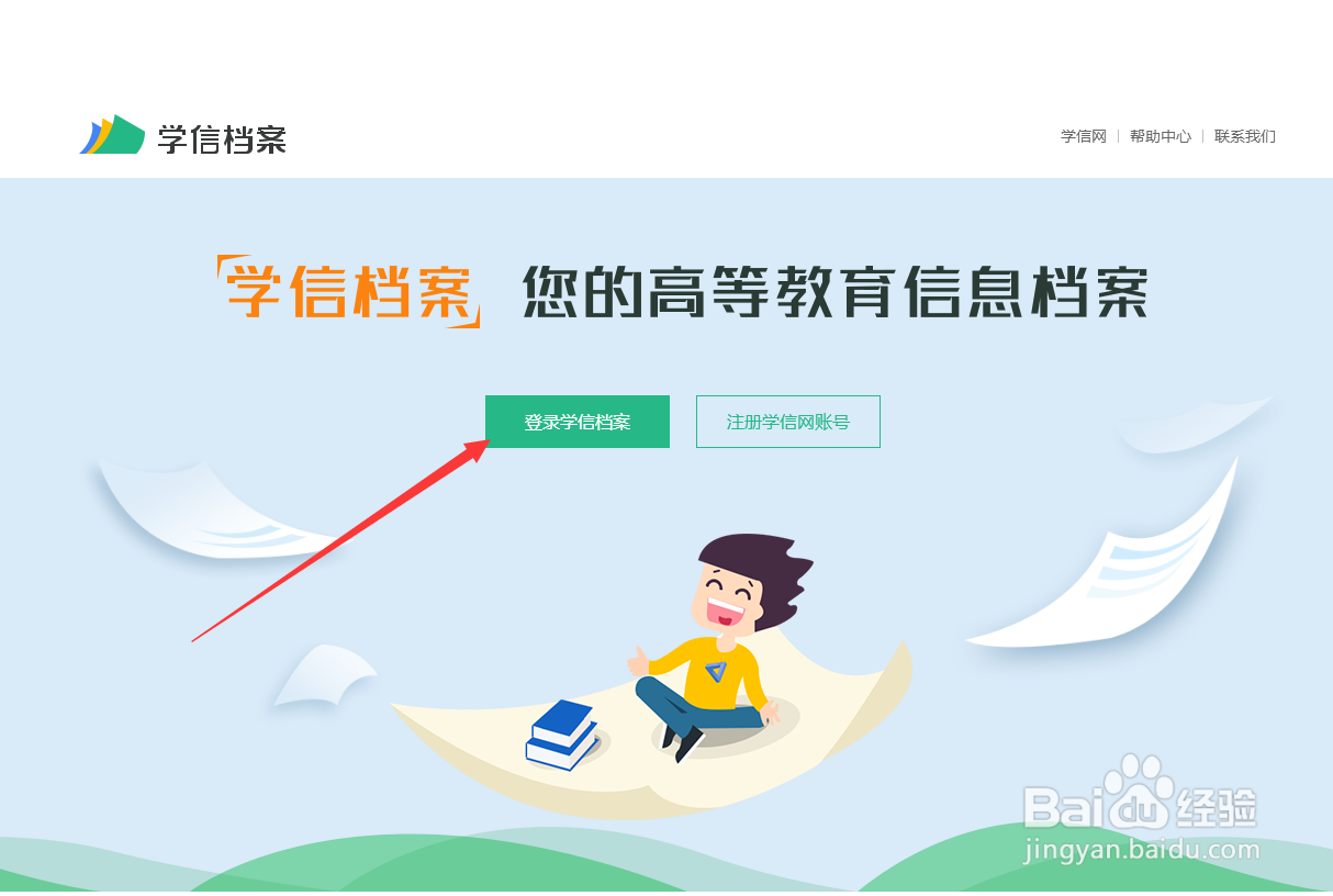 学信网支付宝登录在哪？