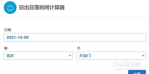 如何使用计算专家的日出日落时间计算器