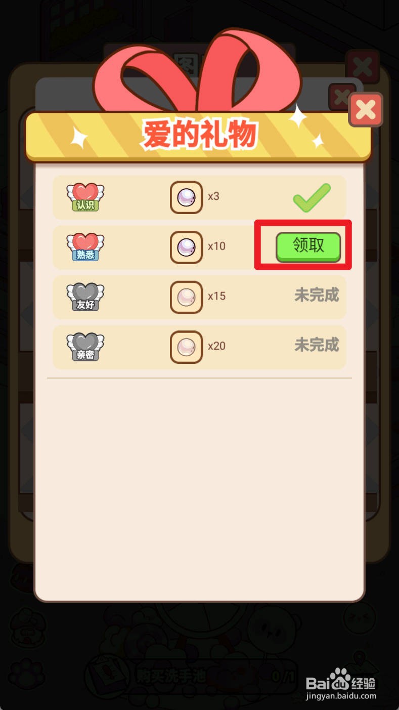 《熊猫餐厅》查看小树叶图鉴，领取爱的礼物