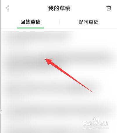 手机百度知道草稿箱怎么清空删除