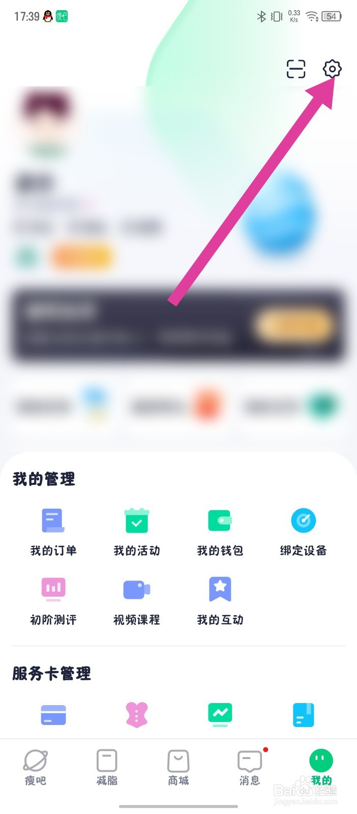 《瘦吧减脂》怎么绑定抖音