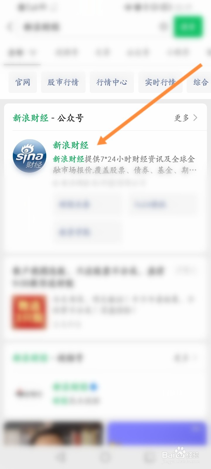 手机新浪财经怎么查看头条