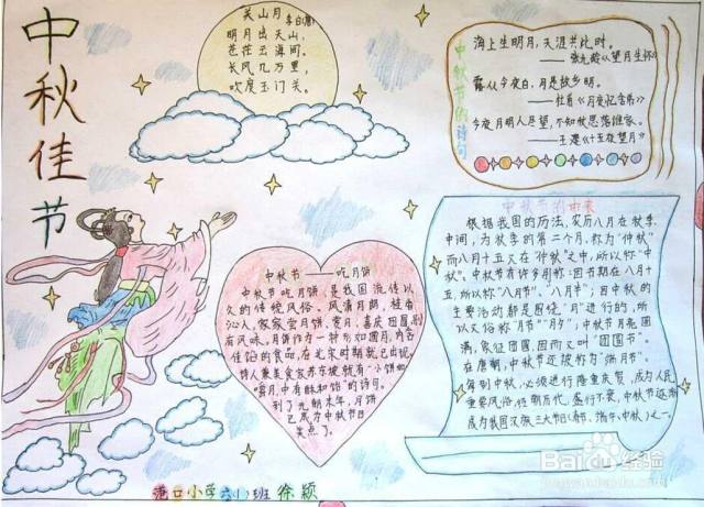 最漂亮的中秋节手抄报