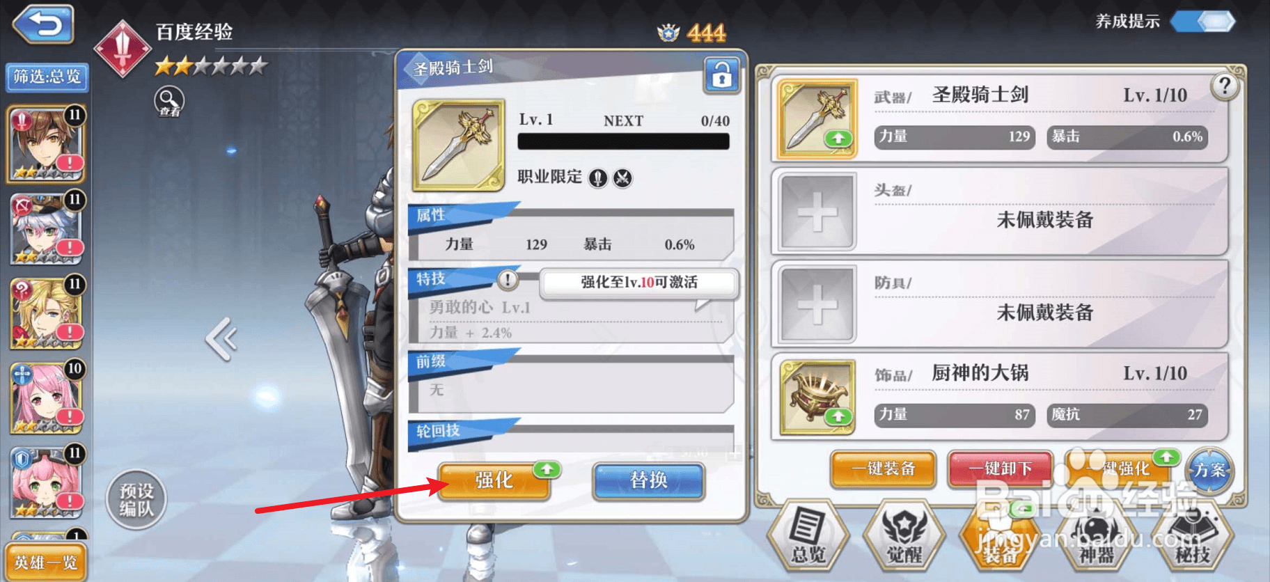 启源女神怎么强化装备