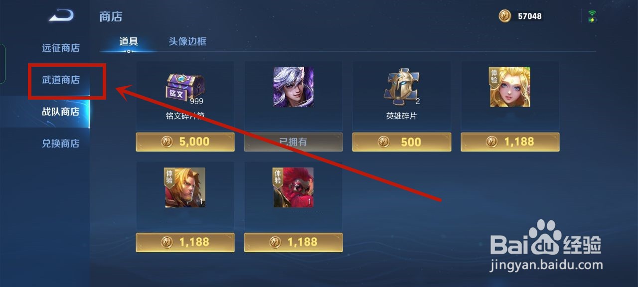 王者荣耀武道币商城在哪