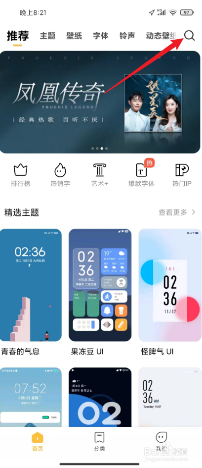 小米手机充电动画在哪设置