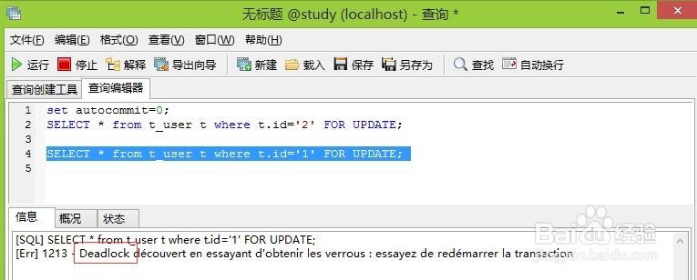 mysql死锁解决方法