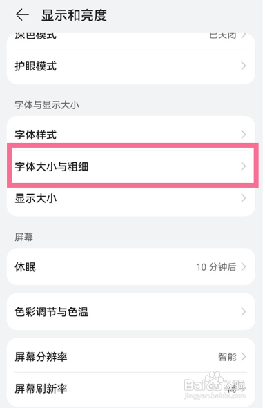 华为nova5iPro字体大小如何设置