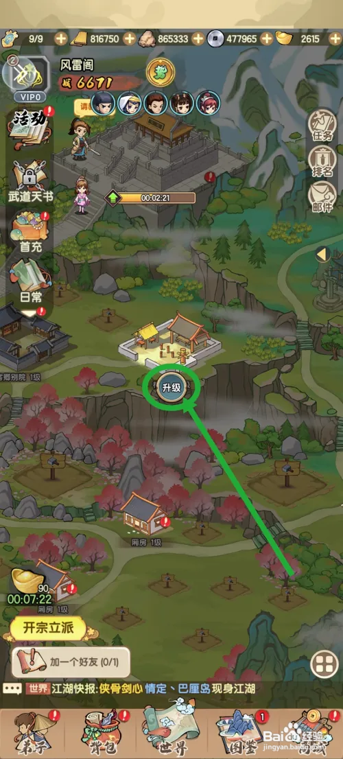 我要当掌门梅花桩怎么升级