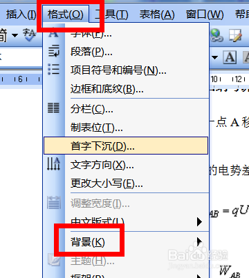 WORD中去除水印的两种常见方法