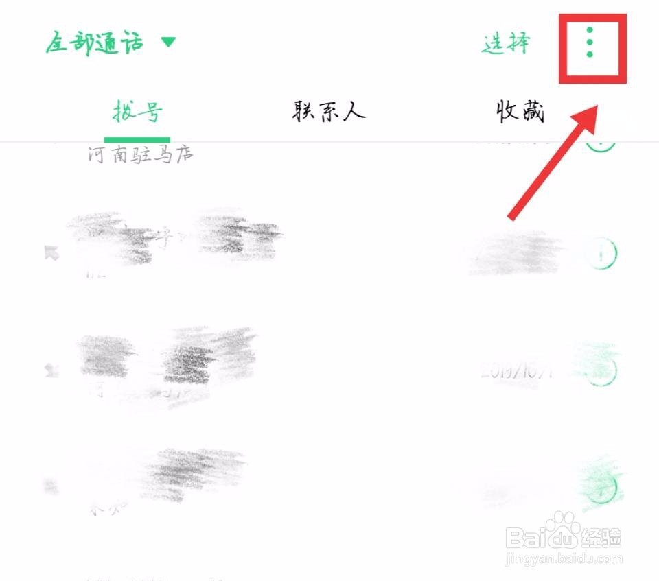 小米手机自动接听怎么取消