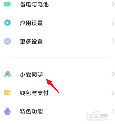 小米来电话语音播报怎么才能关