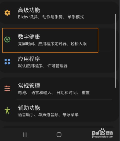 三星s9 如何开启工作时间专注模式
